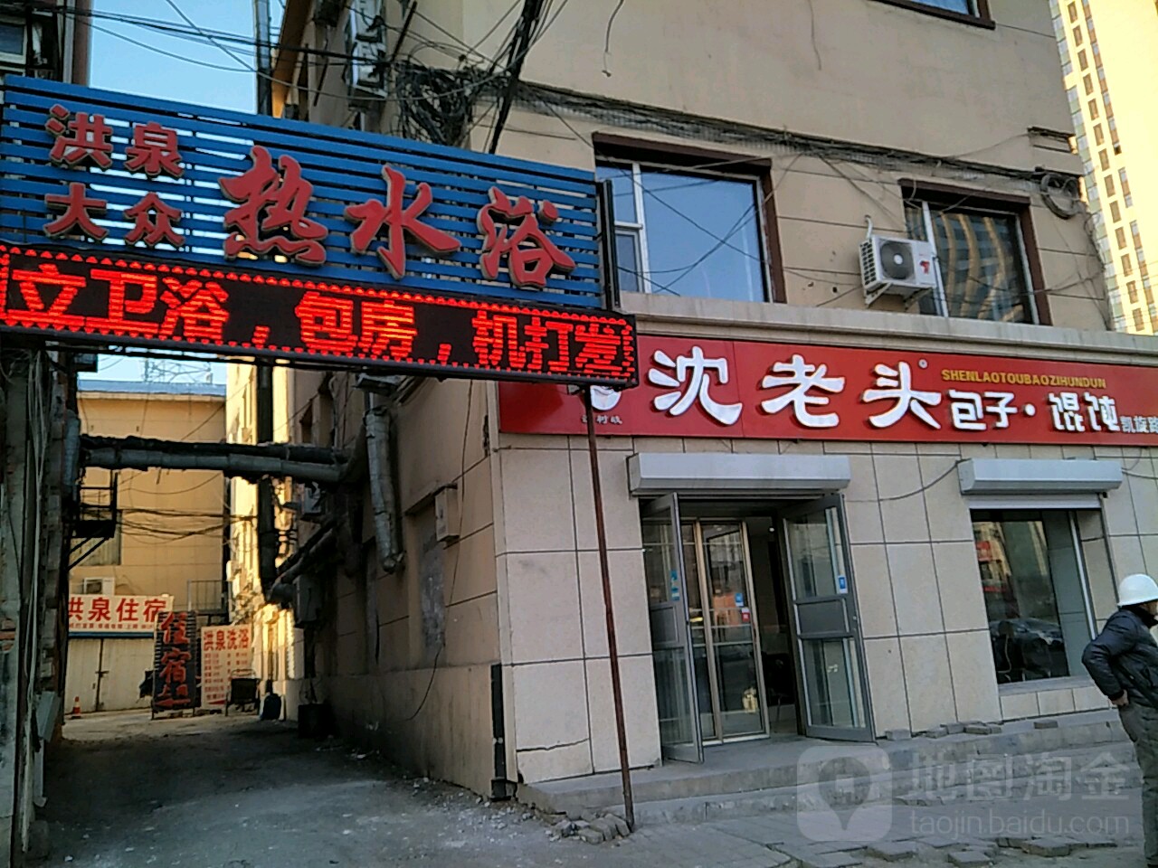 洪泉洗浴带住宿