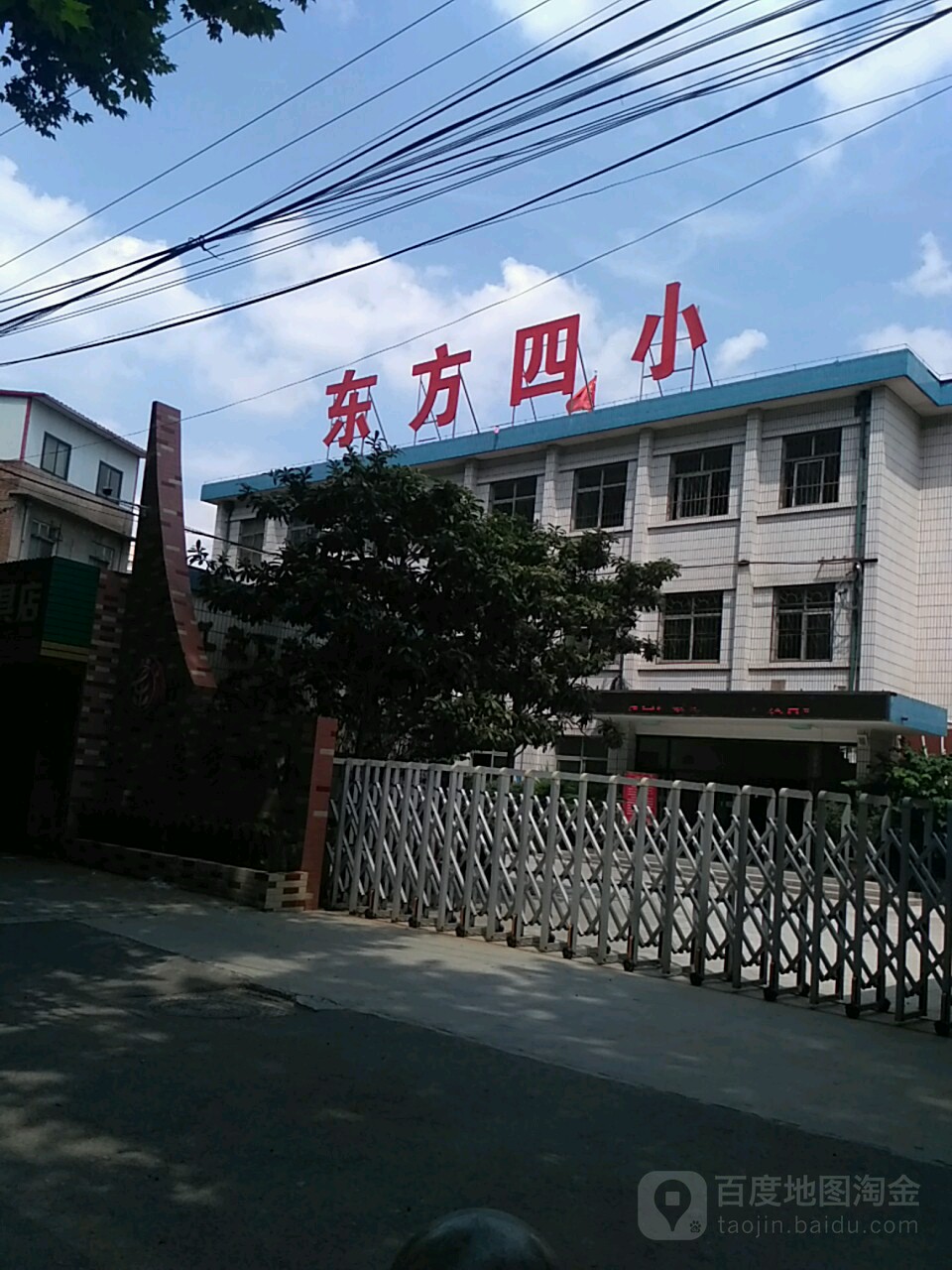 洛陽市東方第四小學