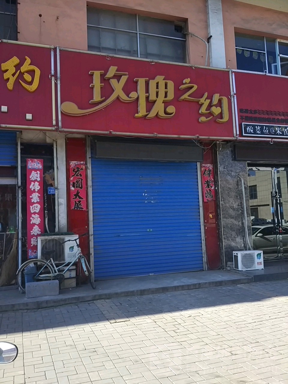 玫瑰之约(博大街店)