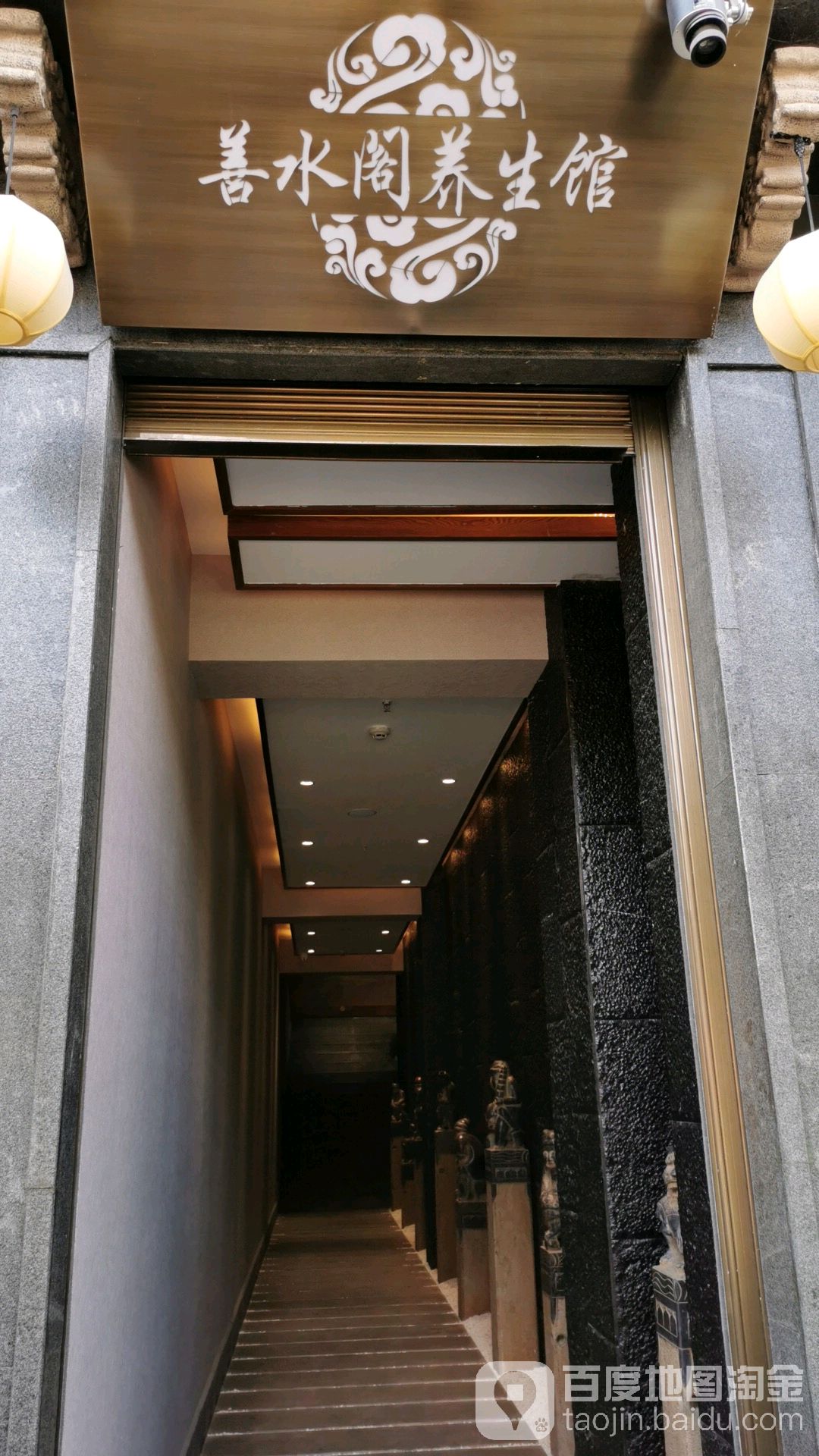 善水阁养餬生馆(北门旗舰店)