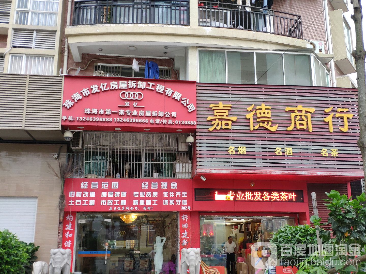 嘉德商行(金河湾店)