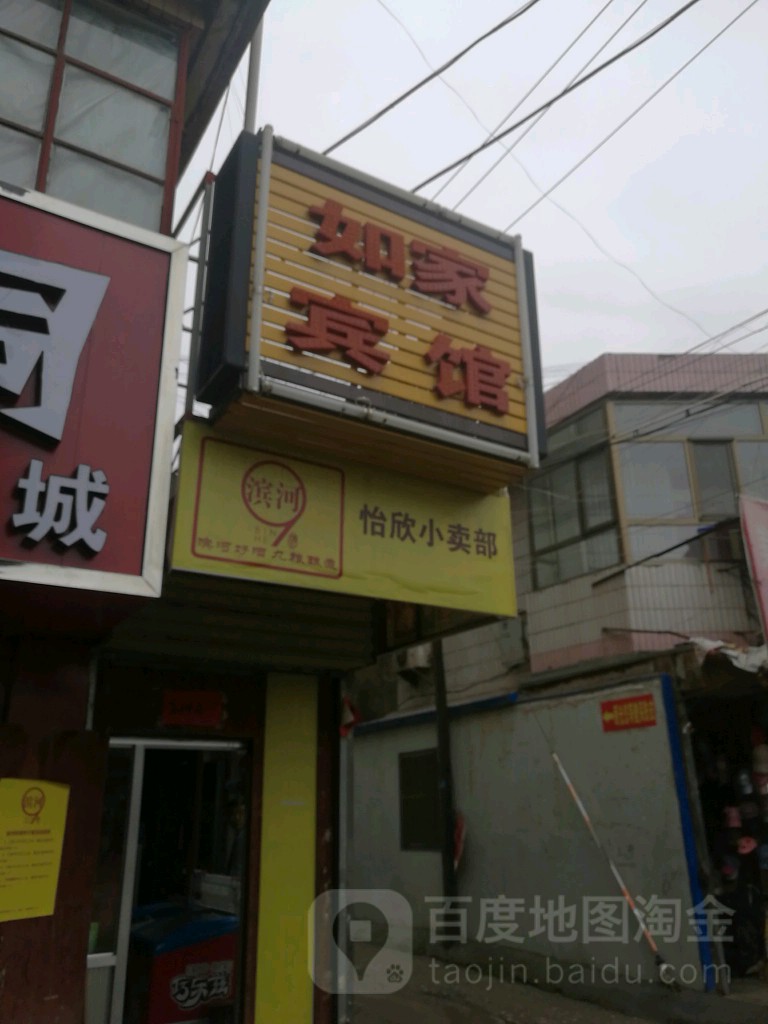 靖远如家宾馆(东大街店)