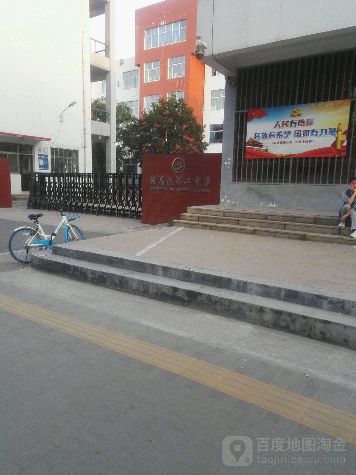 张店区第二中学