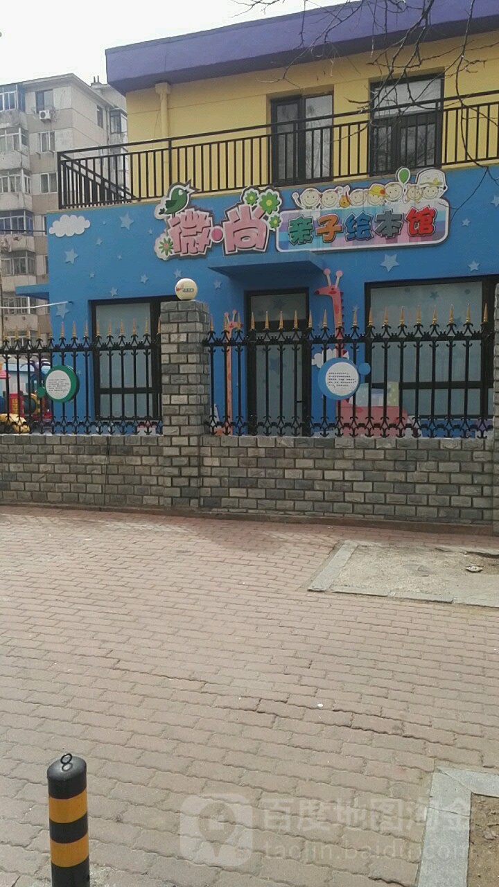 微上幼儿书房