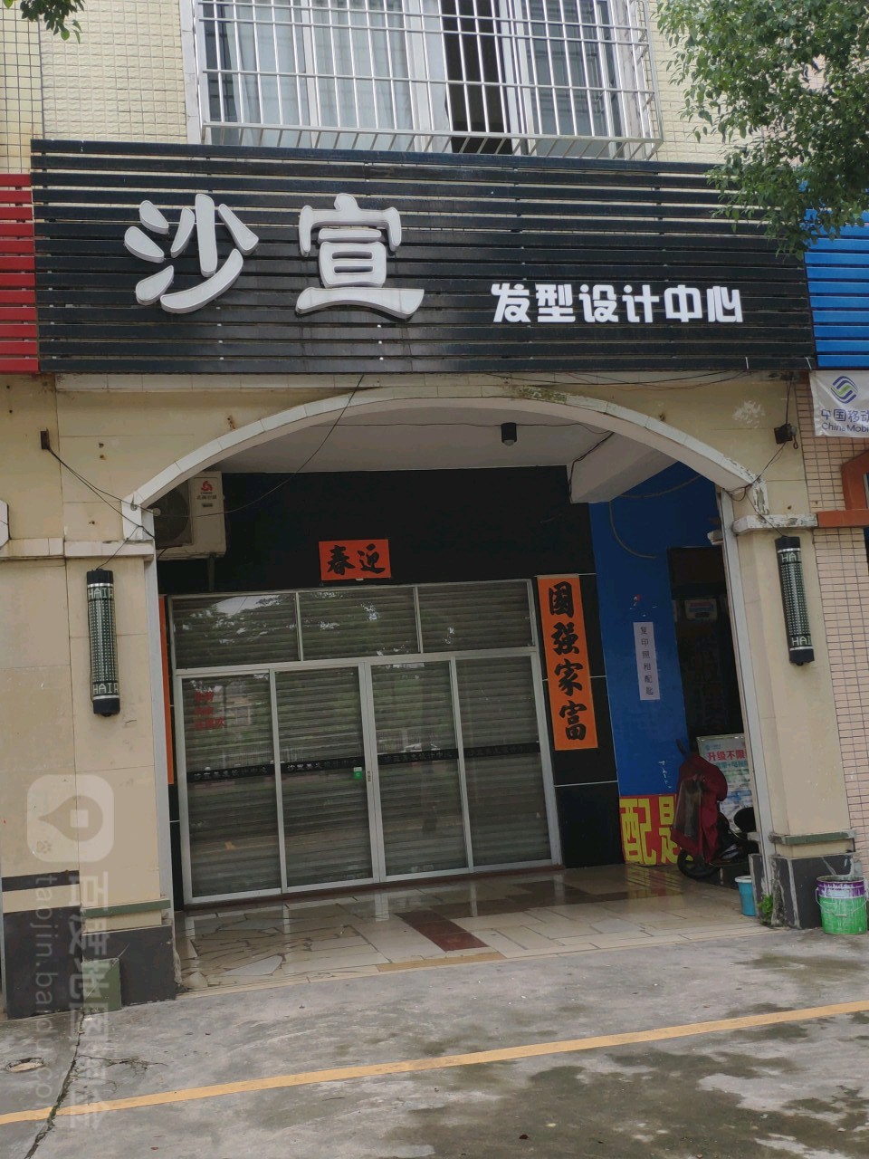 沙宣发型设计中心(振士北路店)