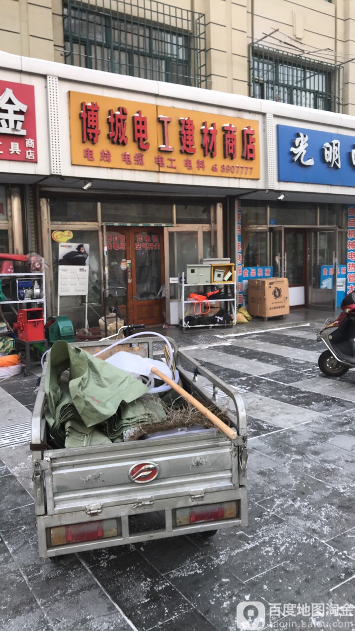 博城电工建材商店