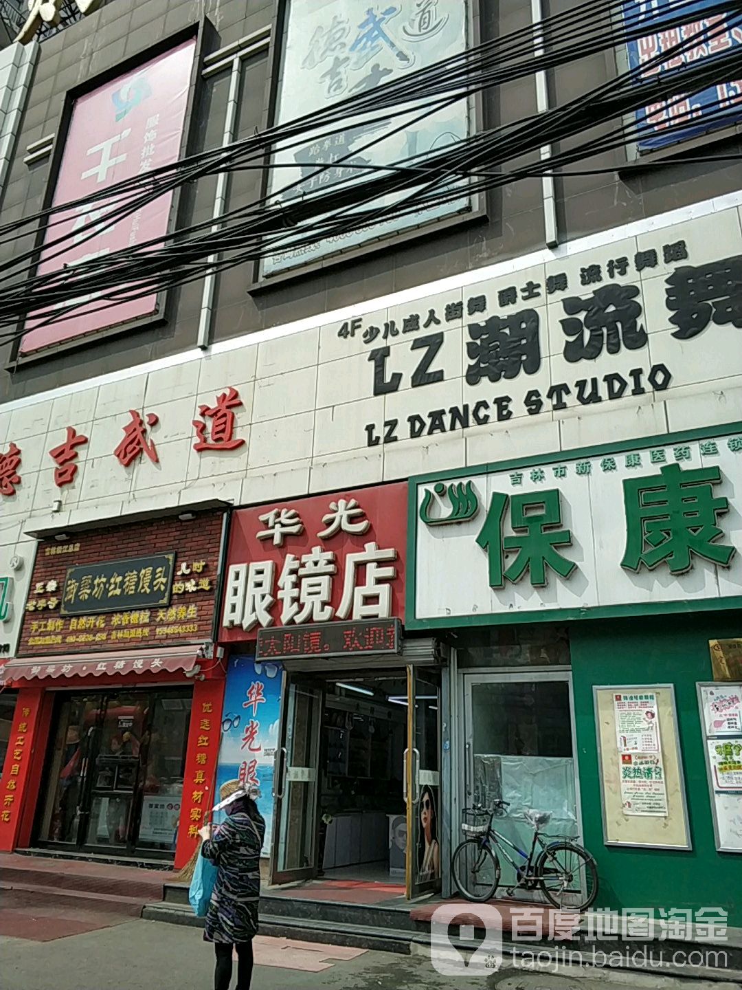 华光眼睛店(中兴街店)