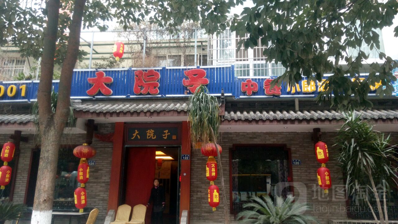 大院子食坊(御都园店)
