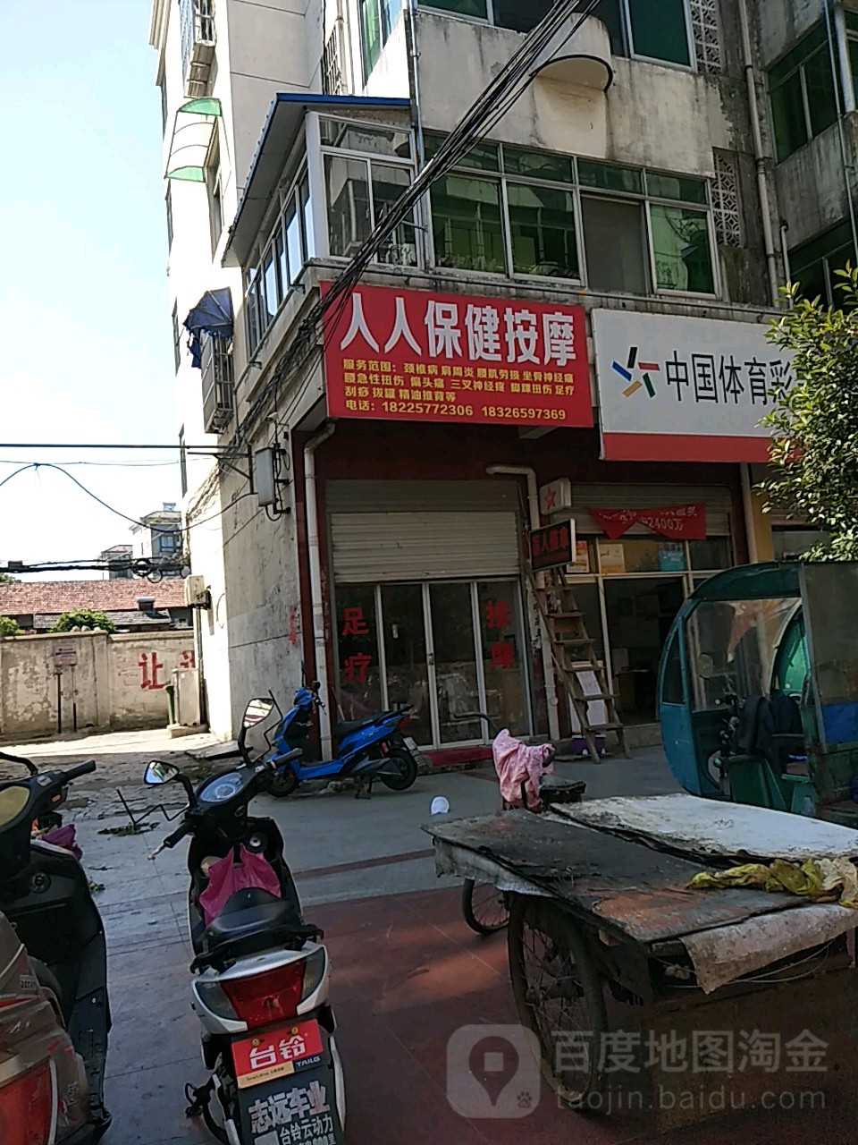 人人保险按摩