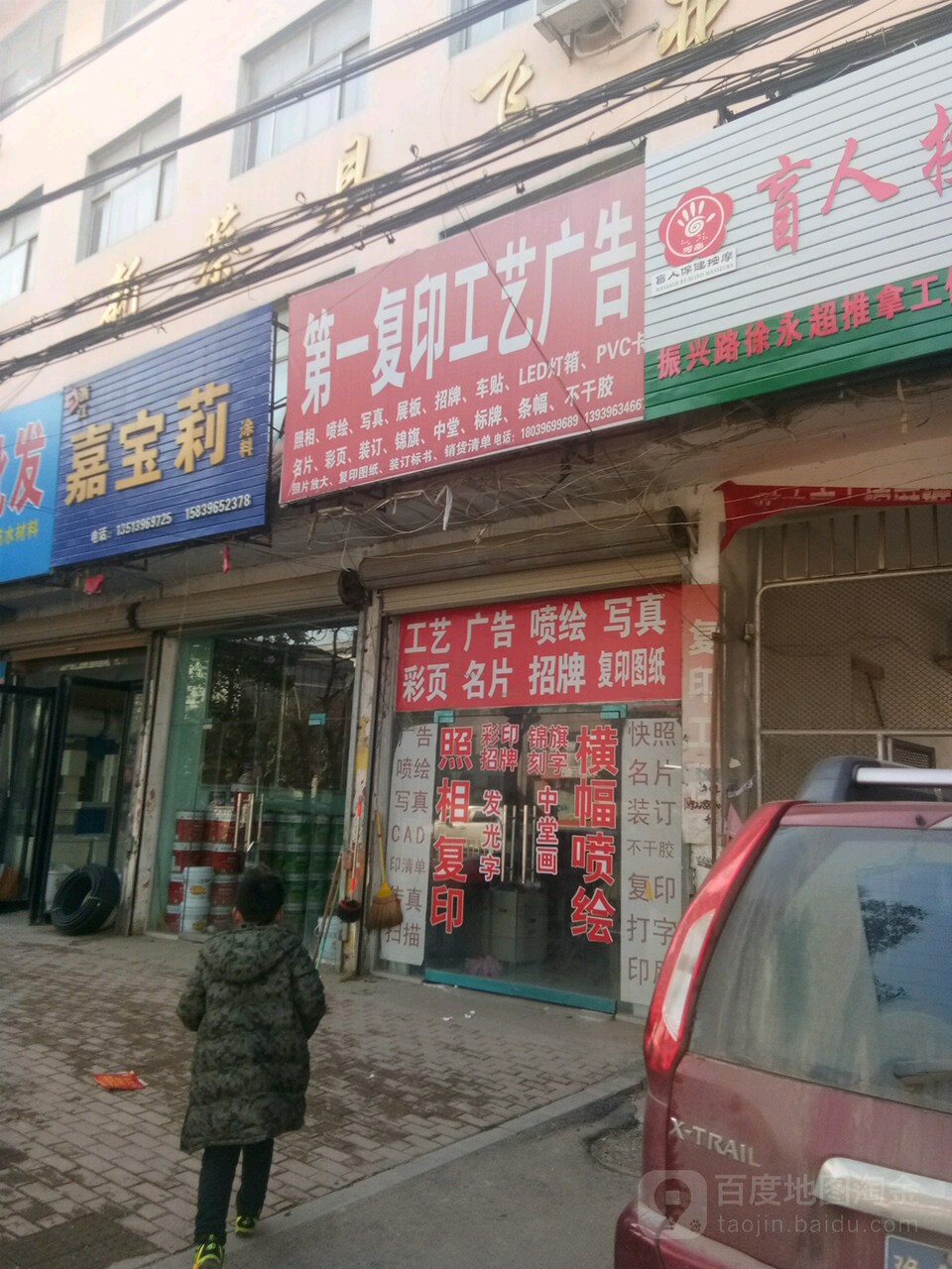 新蔡县嘉宝莉漆(振兴路店)