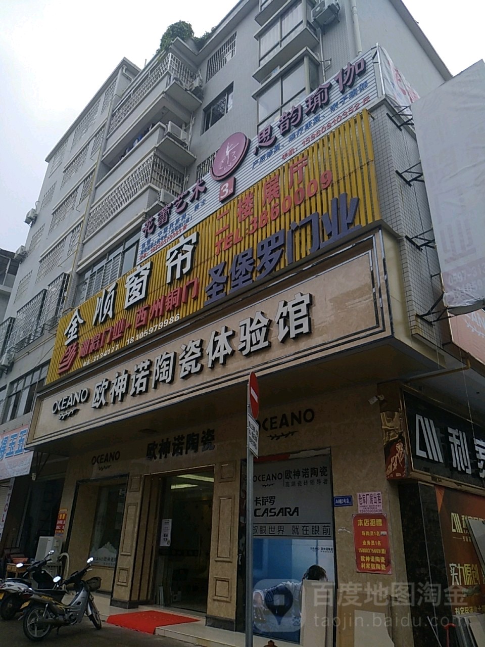 上杭欧神诺陶瓷体验馆(金山建材城店)