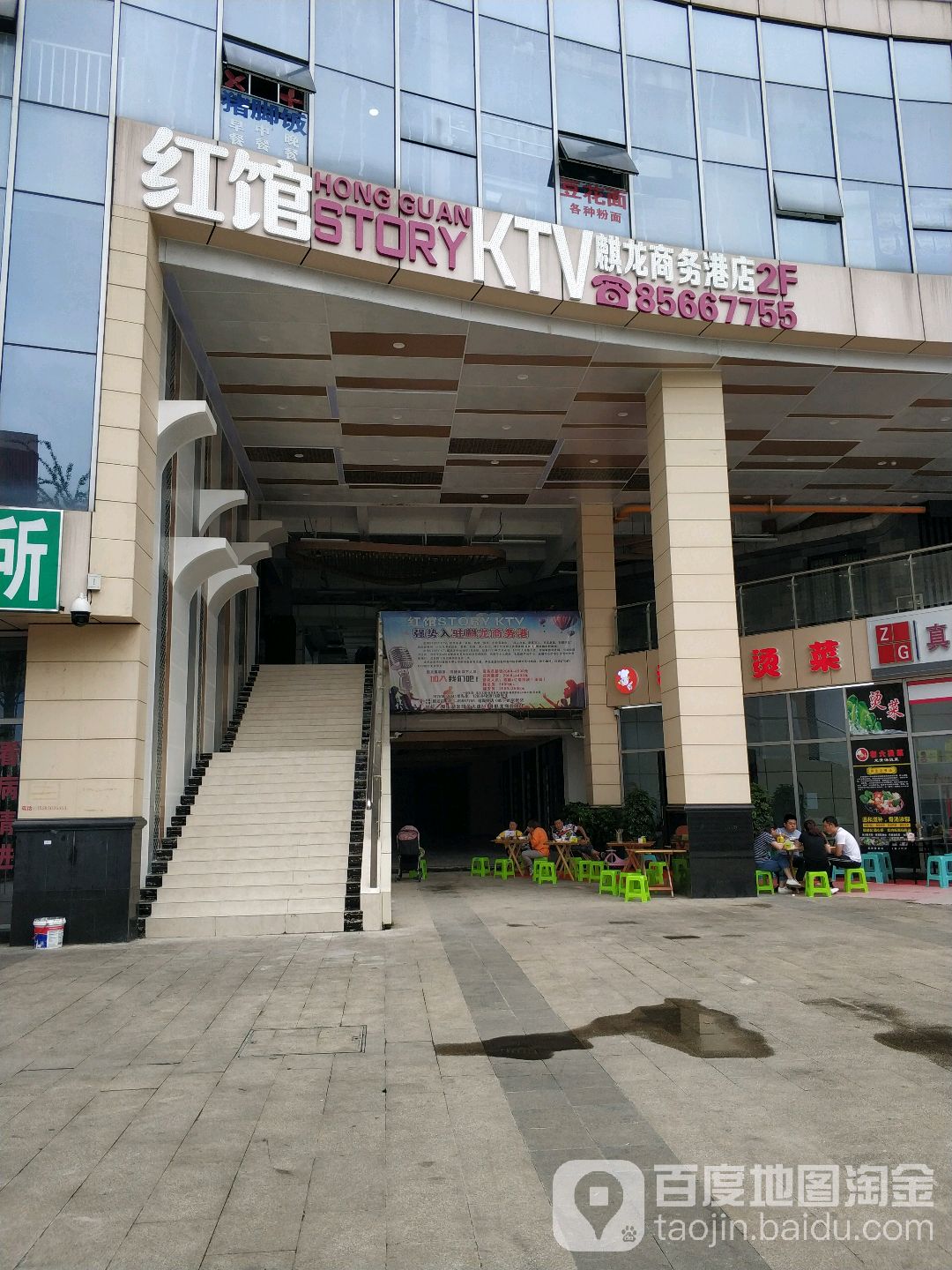 红馆KTV(麒龙商务港店)