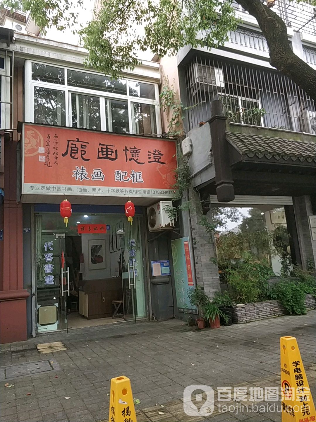 澄怀画廊(西南河小区店)