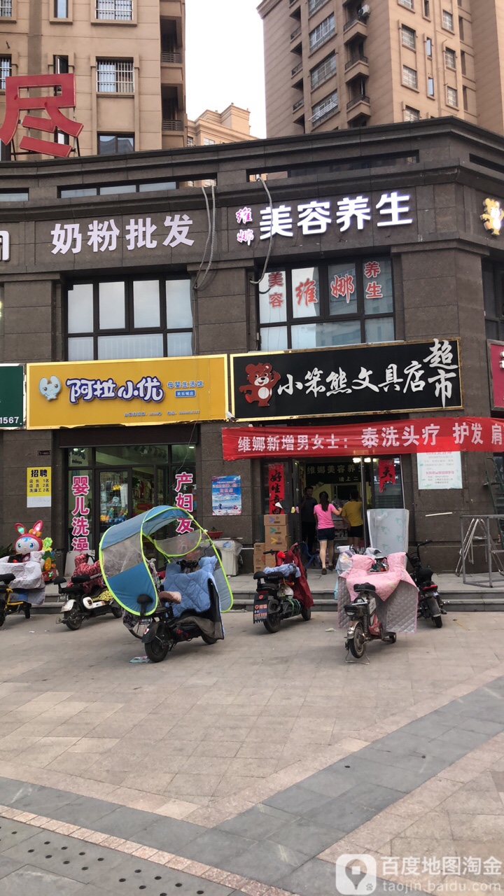 小笨熊文具店(东城路店)
