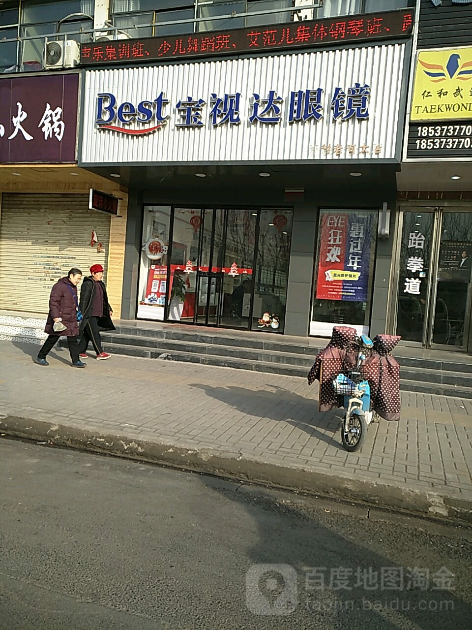 宝视达眼镜(开封老河大店)