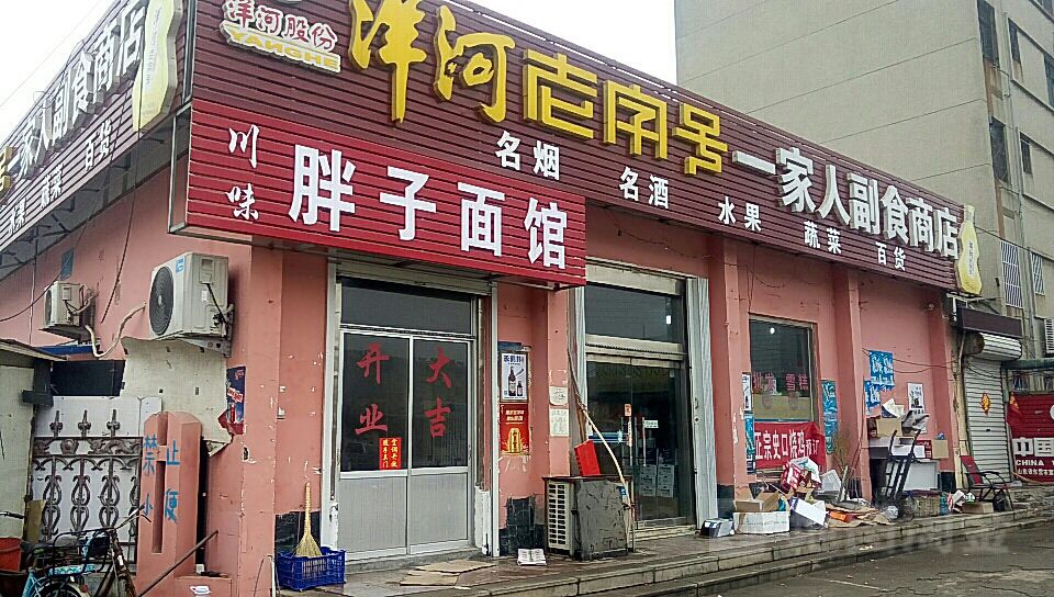 一家人购物中心(朝阳街店)