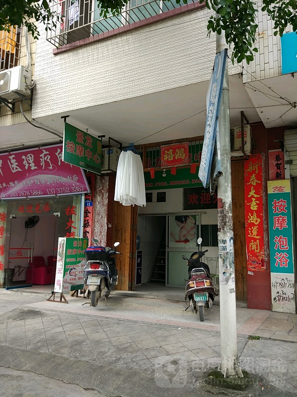 景龙按摩中心