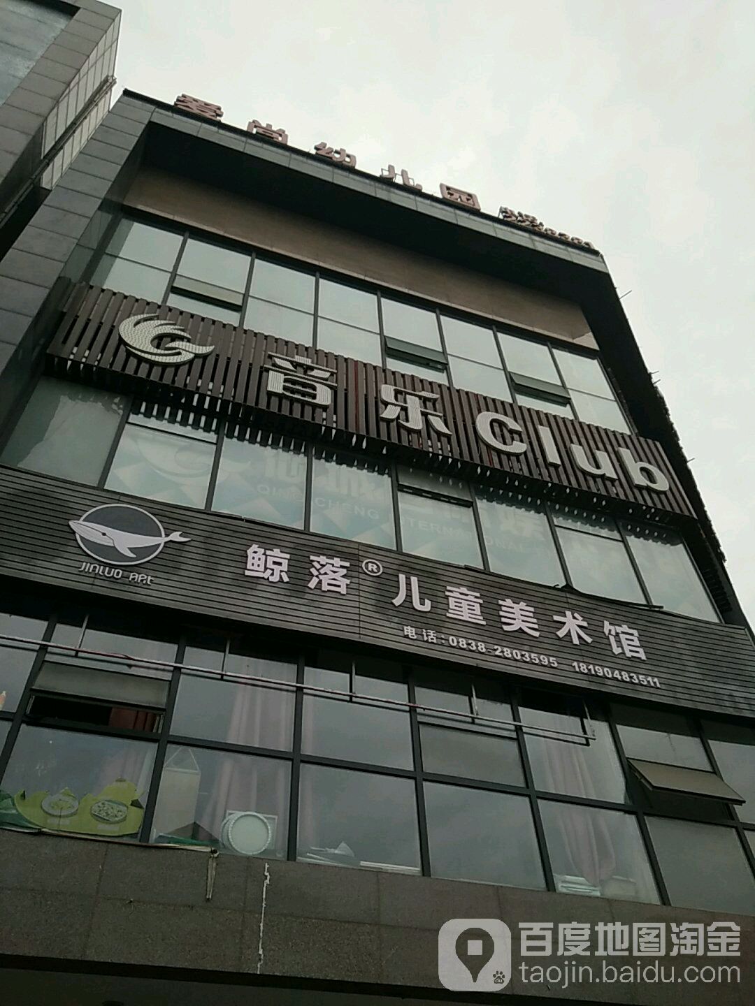 鲸落儿童美术馆
