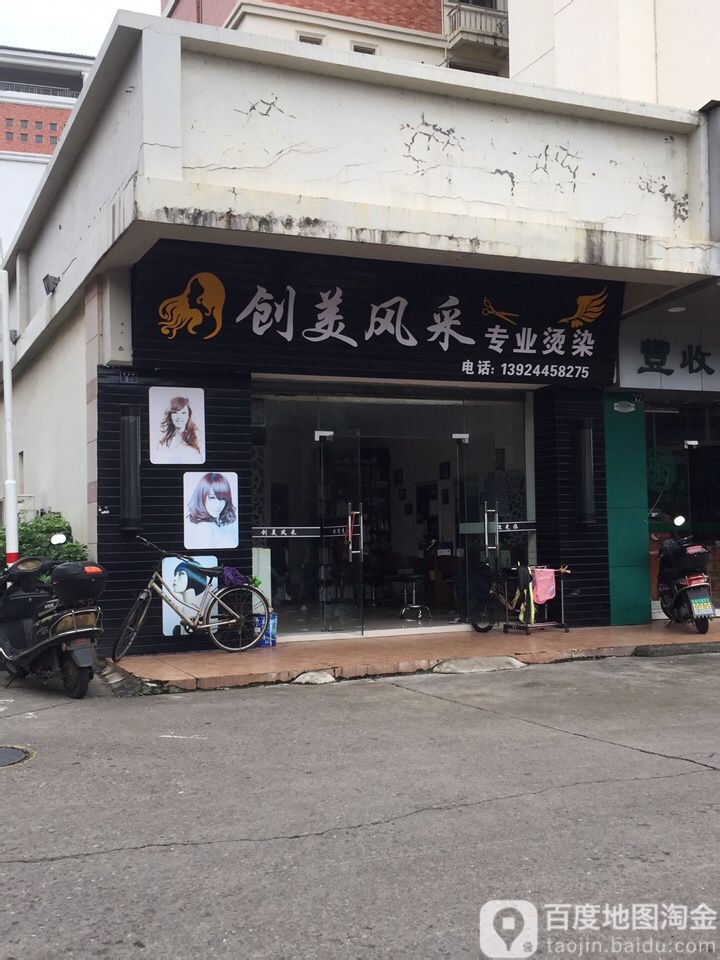 创美风采专业烫染