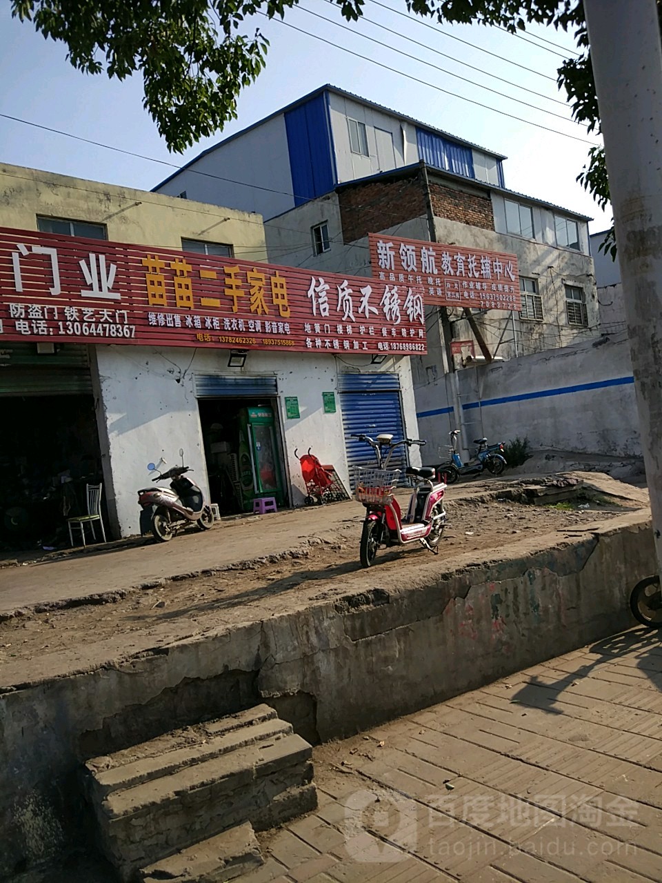 苗苗二手家电