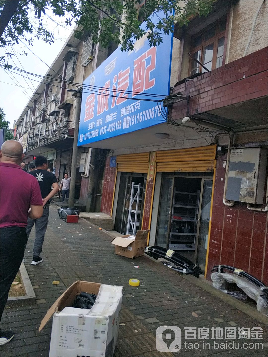 金诚汽配(团圆北路店)