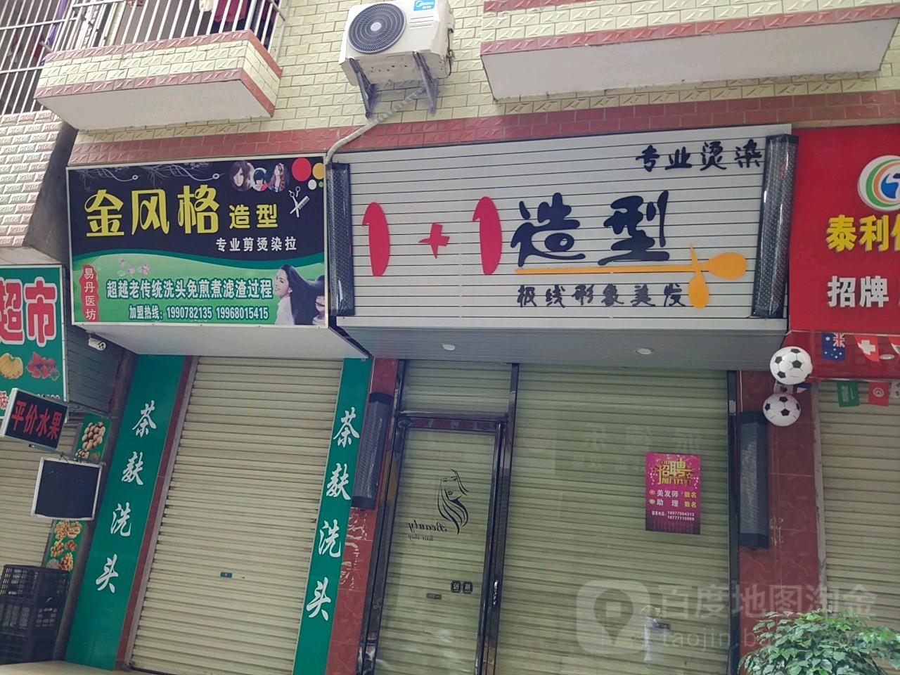 1+1造型(苏卢店)