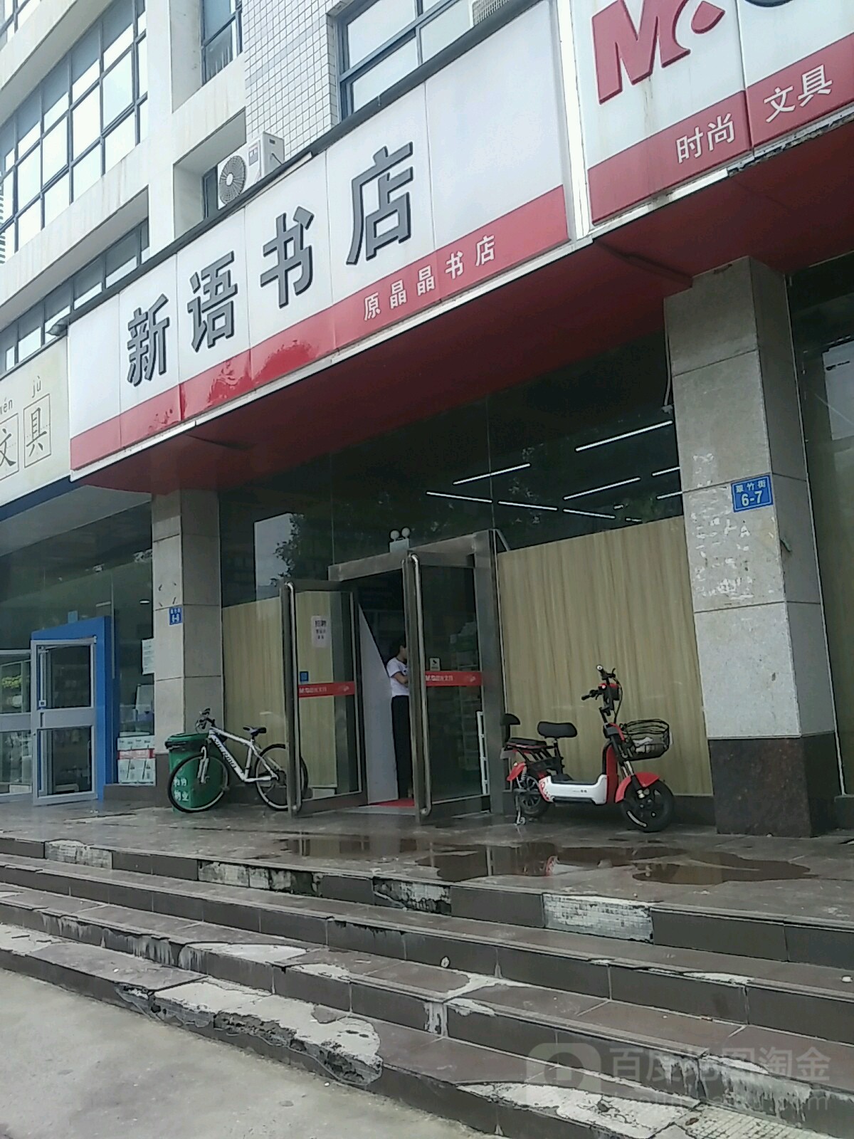 郑州高新技术产业开发区石佛镇晨光文具(翠竹街店)