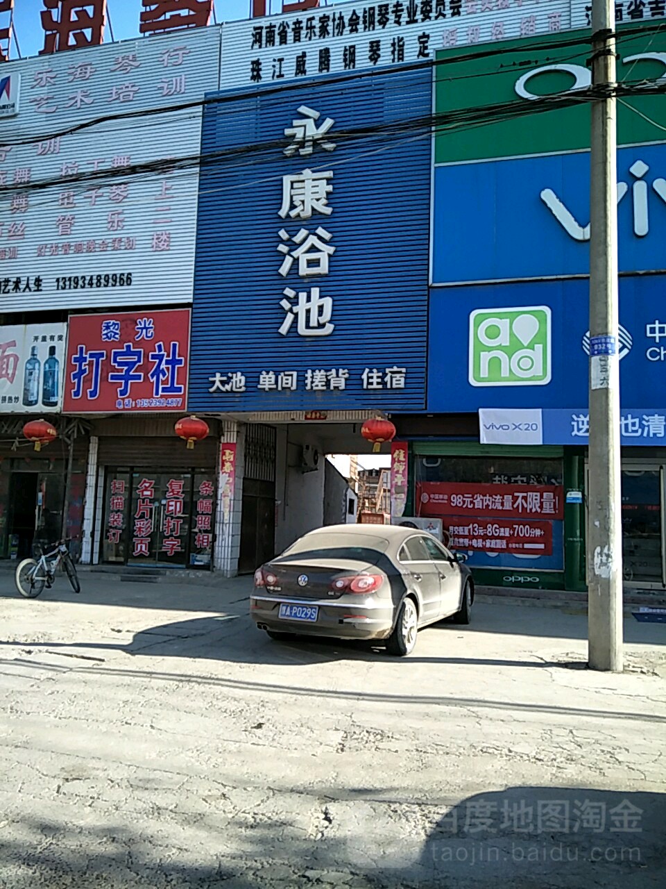 用康浴池(黄河路)