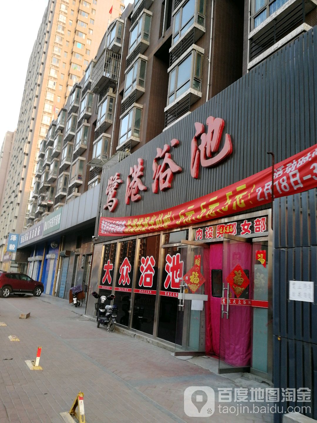 鹭港浴池