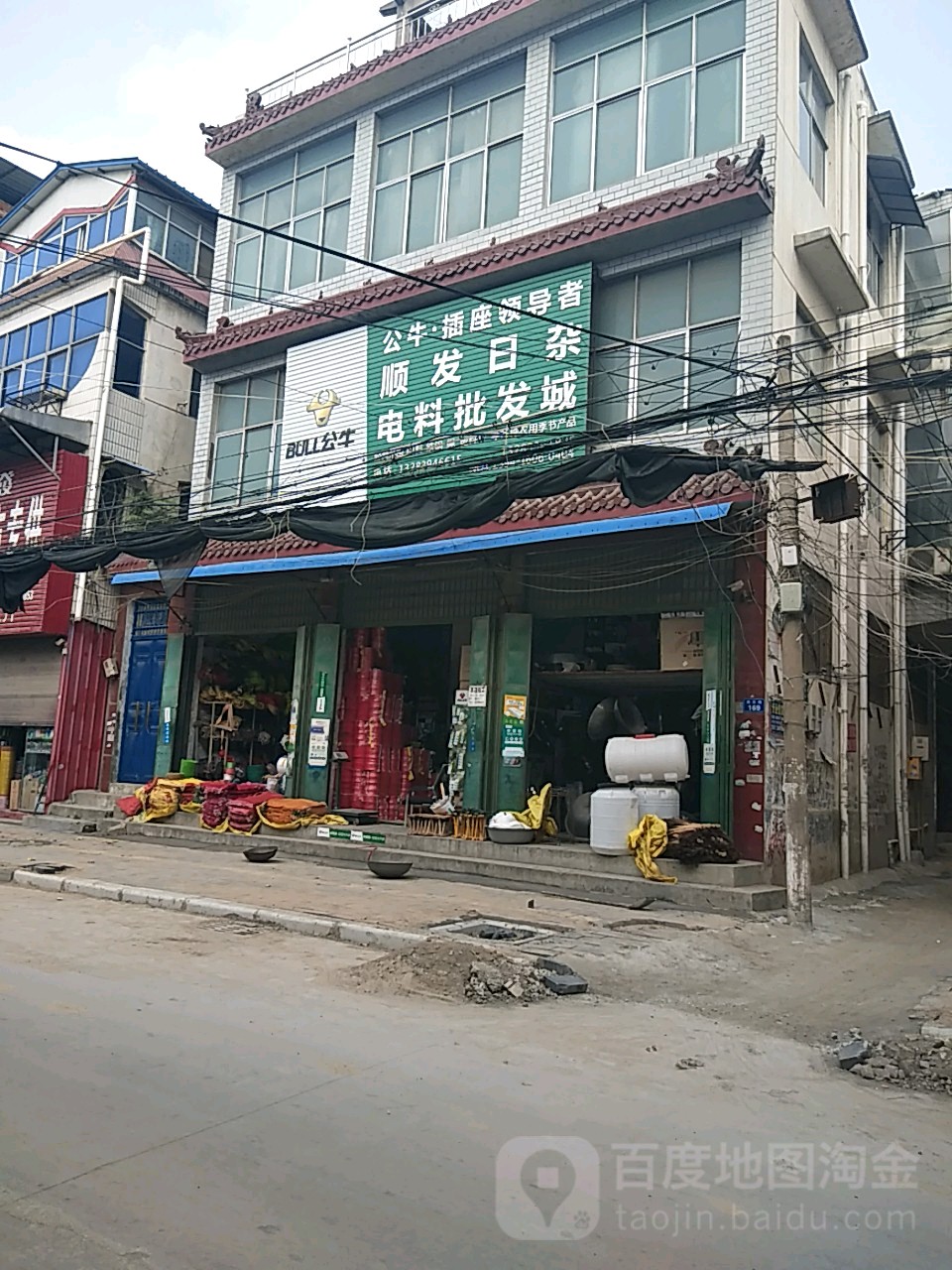 太康县顺发日杂电料批发城(团结南路店)