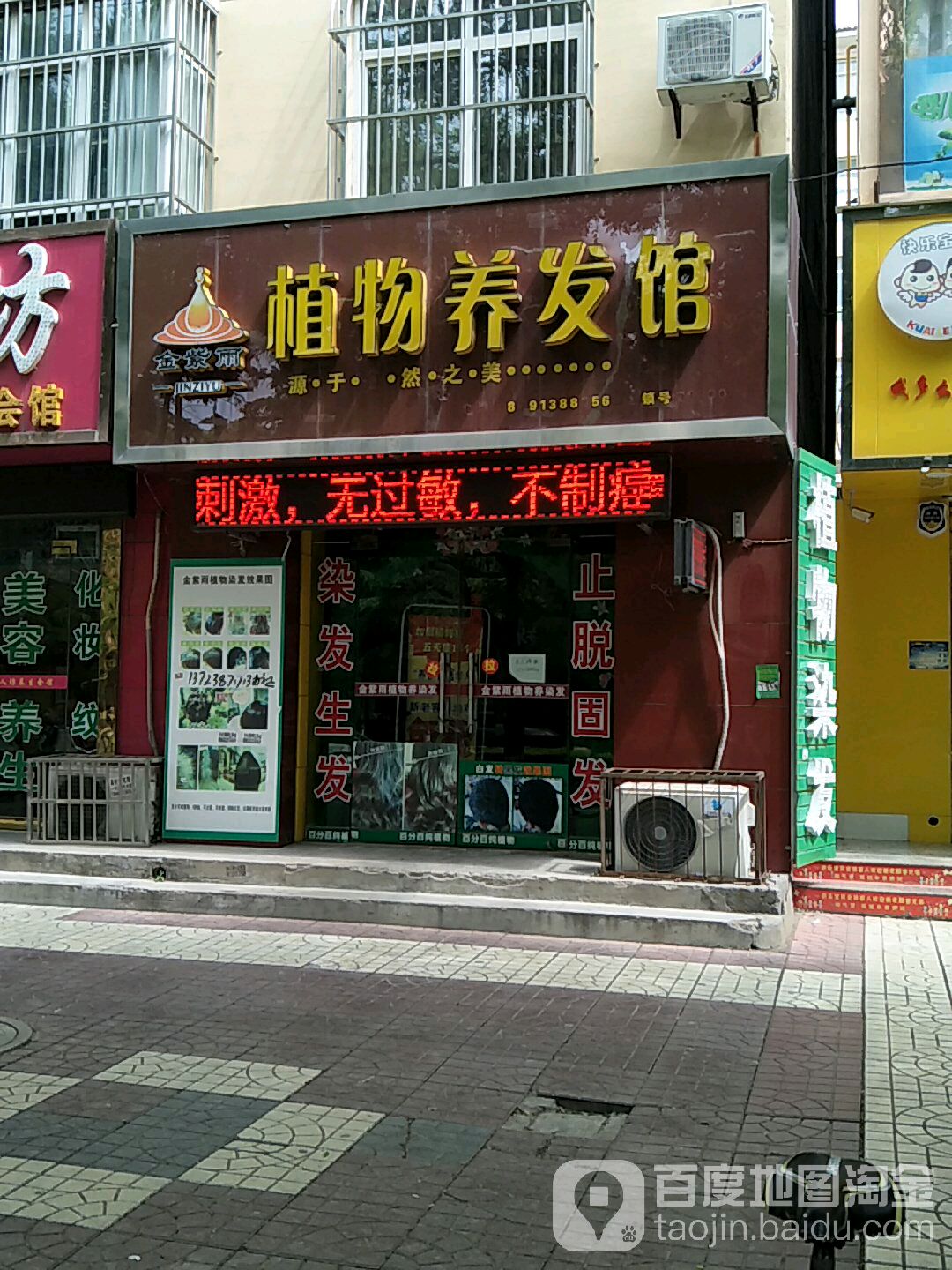 金紫雨植物养发(西新街店)