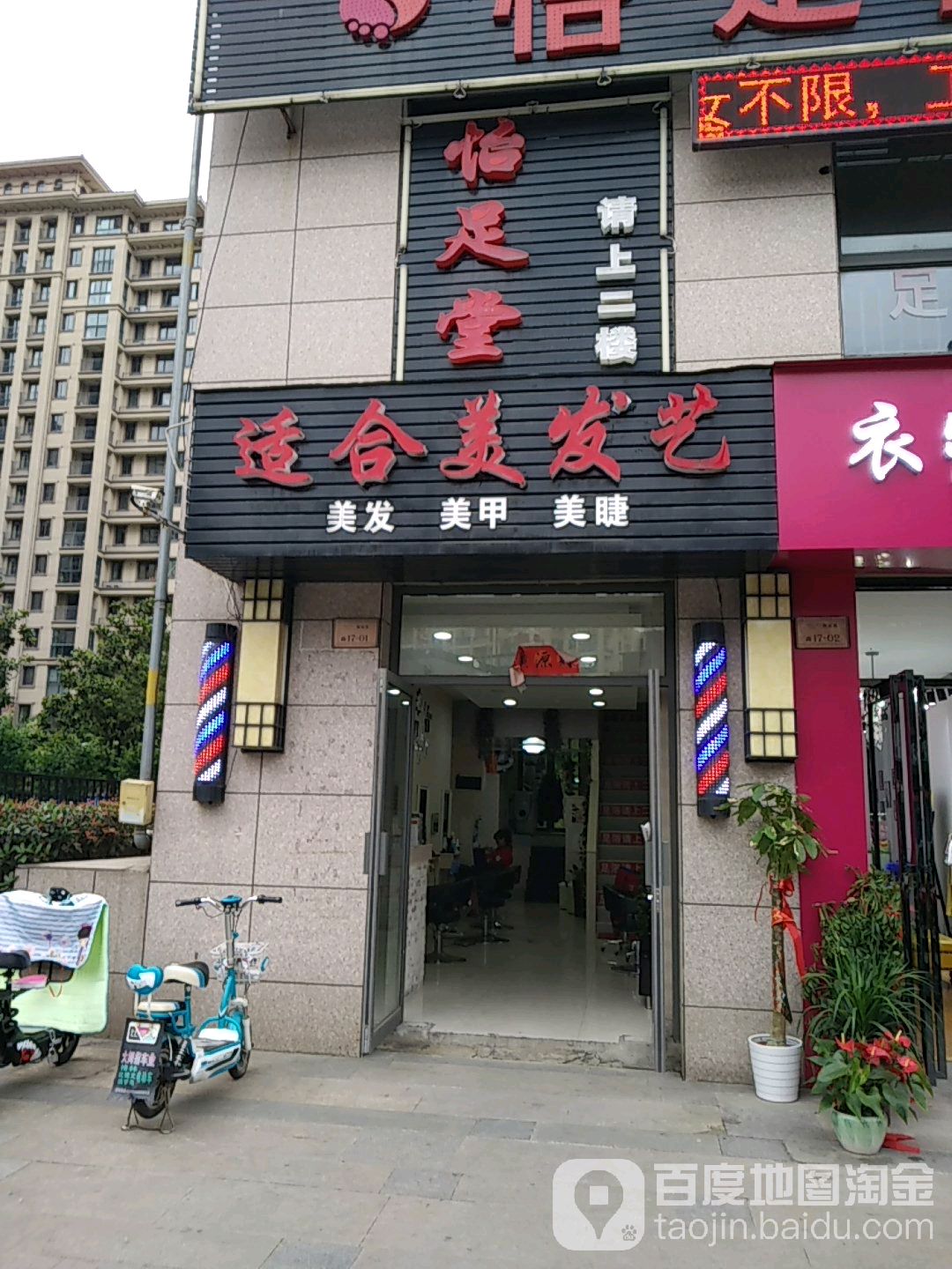 怡足堂足浴(旗舰店)