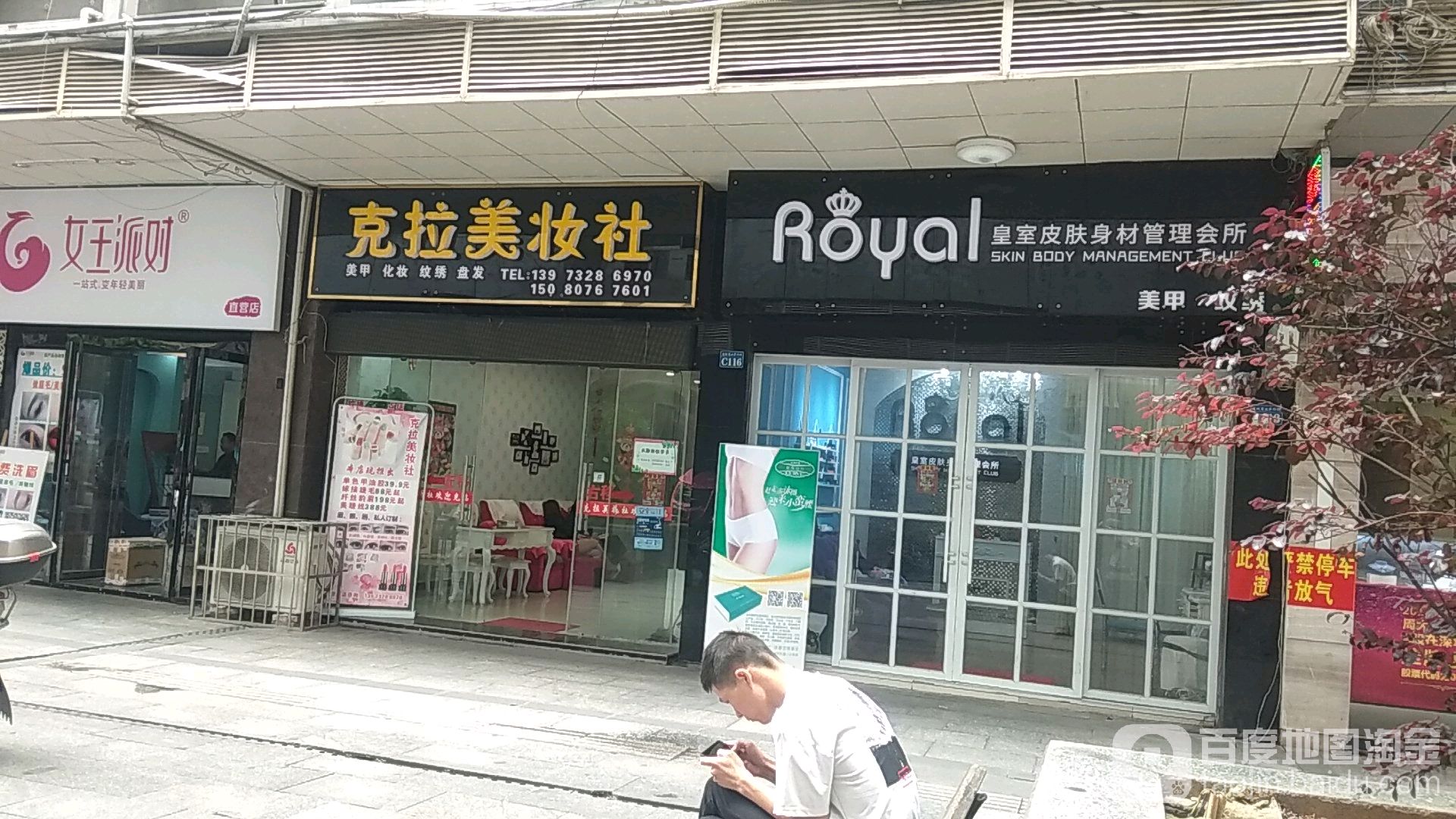 rorayl皇室皮肤身材管理会所