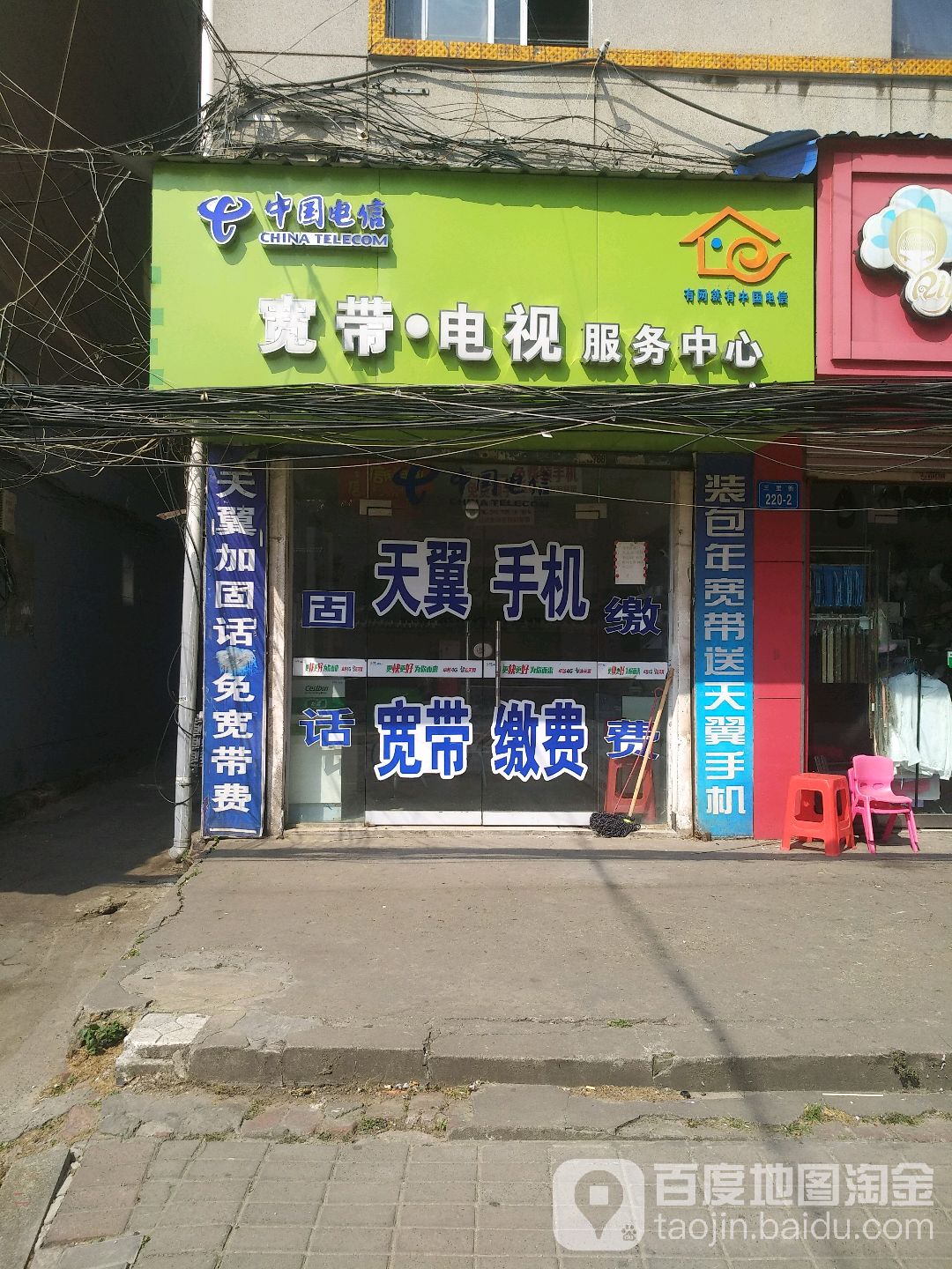 中国电信(三里街)