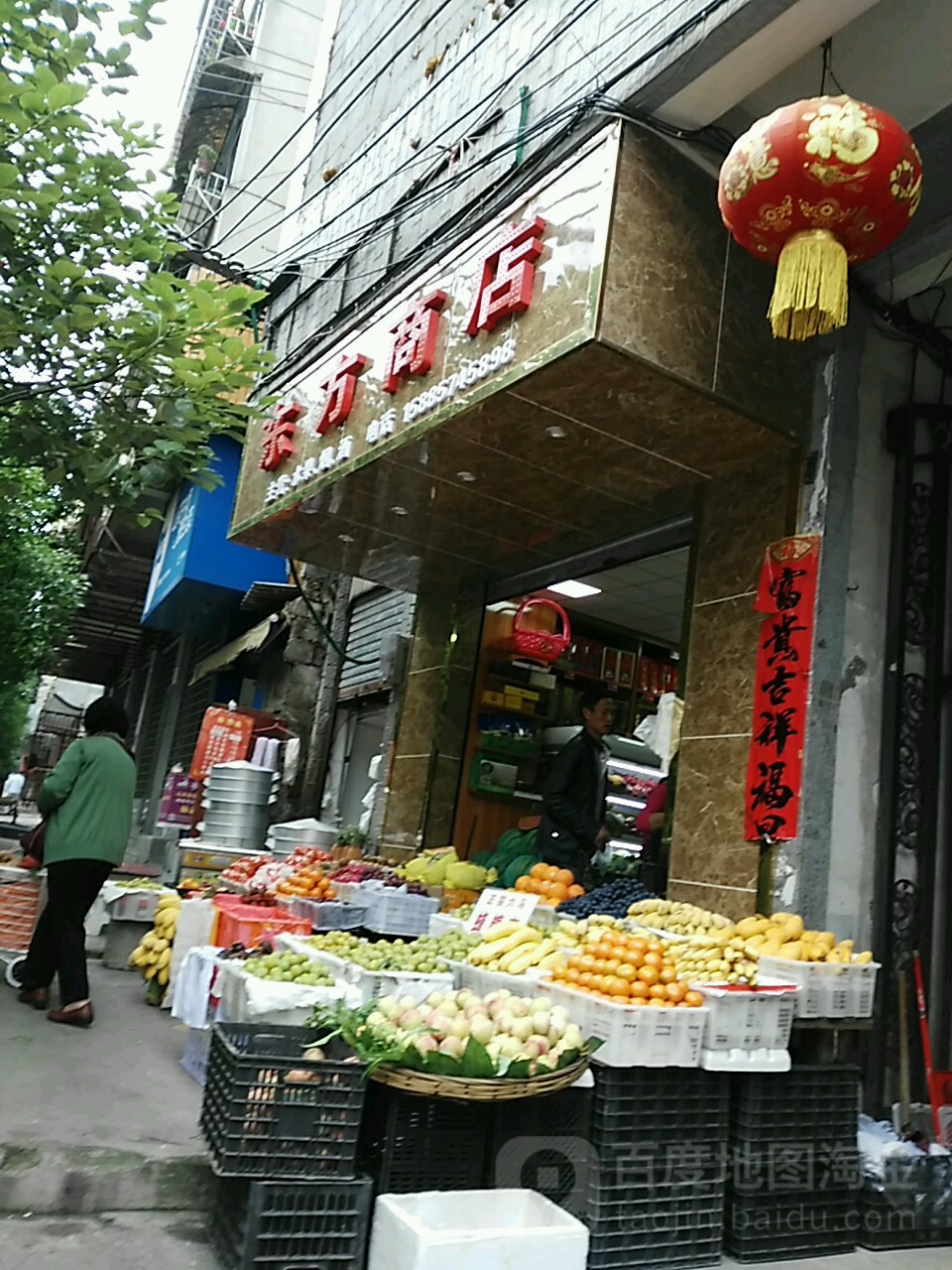 东风商店(建设路店)