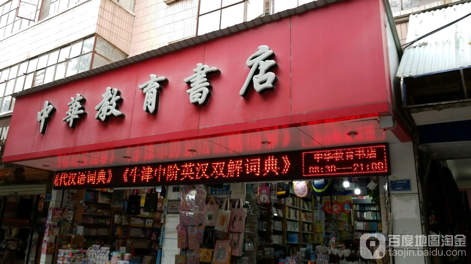 中华教育学店