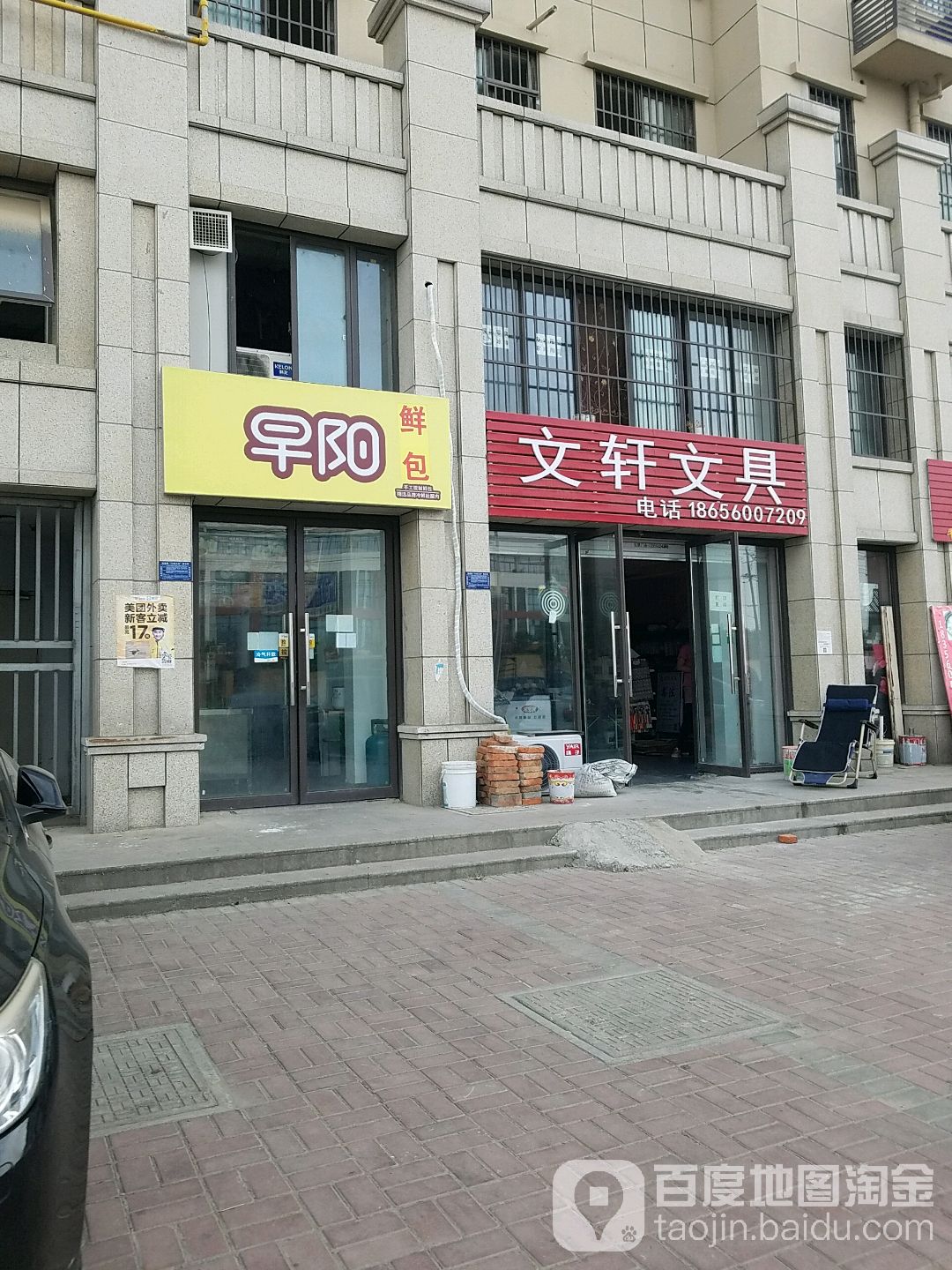 文轩文具(金岗大道店)