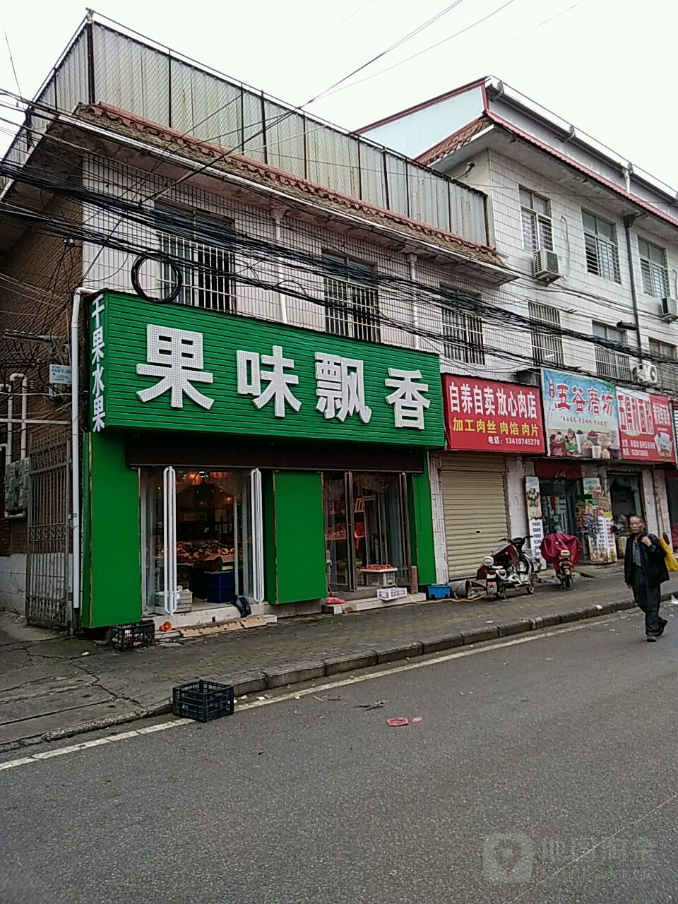 遂平县果味飘香(开元路店)