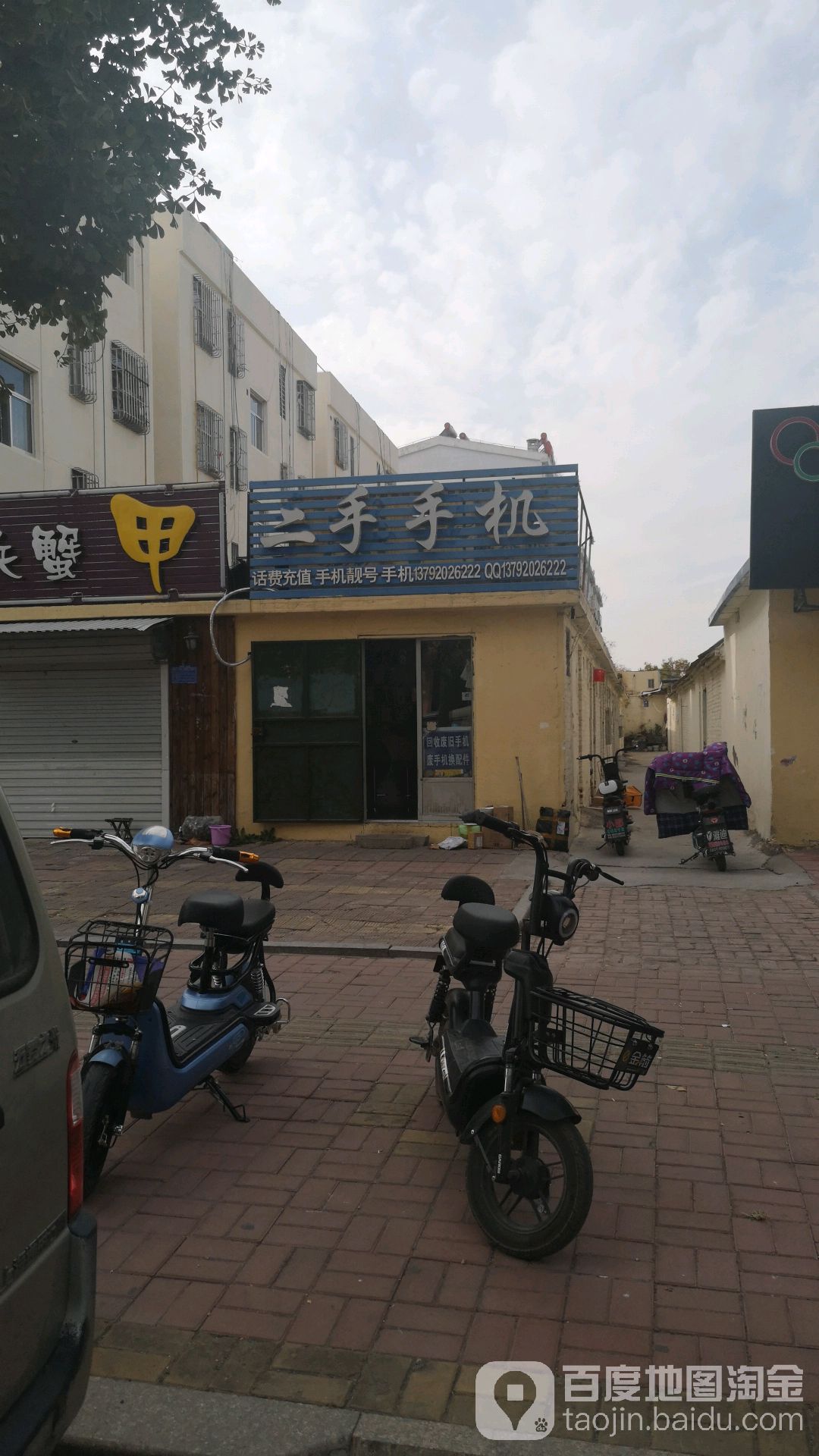 二手手机(青年中路店)