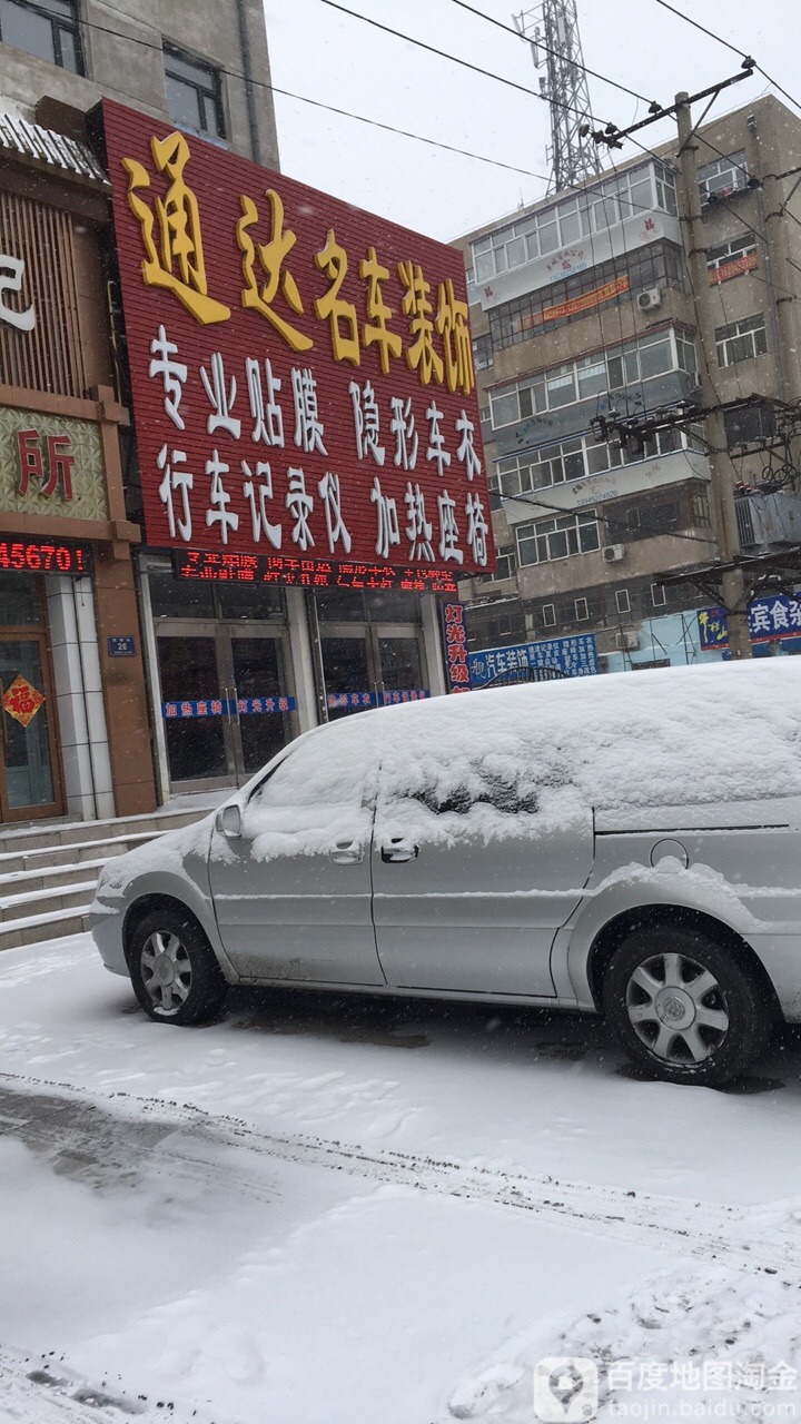 通达明车装饰(龙南街店)