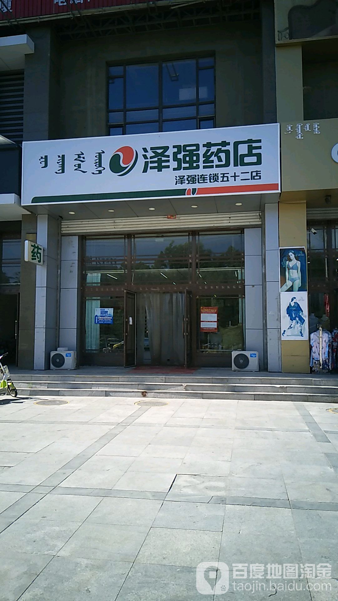 泽强药店(五十二店)