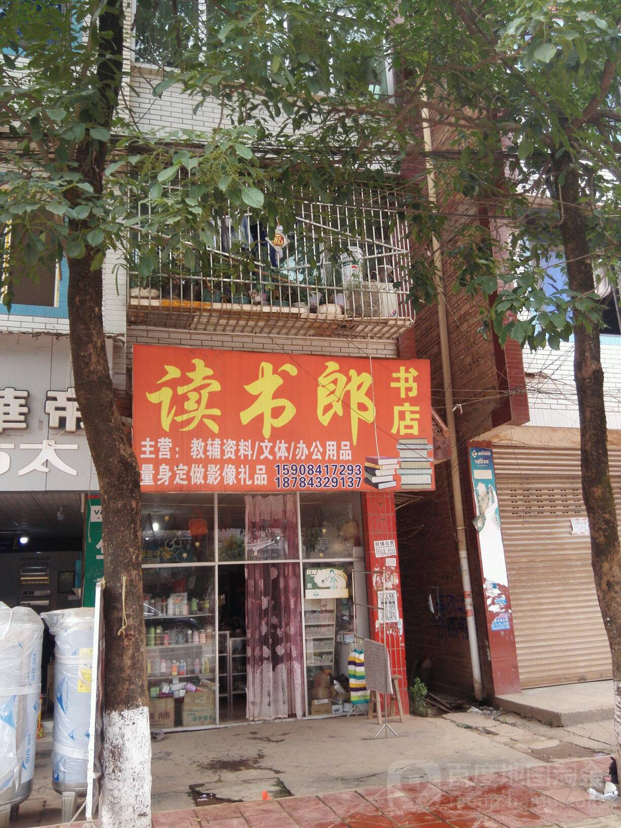 读书郎书店(粉城大道东段店)