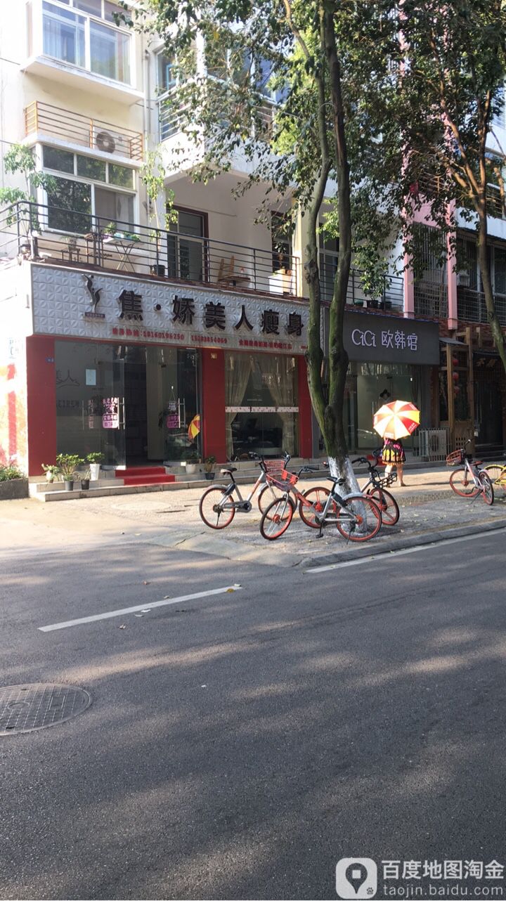 焦娇美人瘦身(东湖街店)