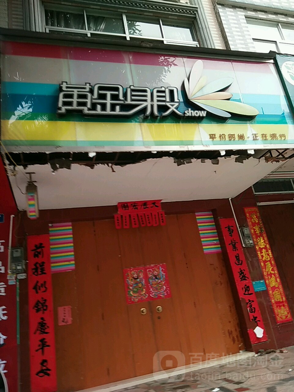 黄金身段(思贤路店)
