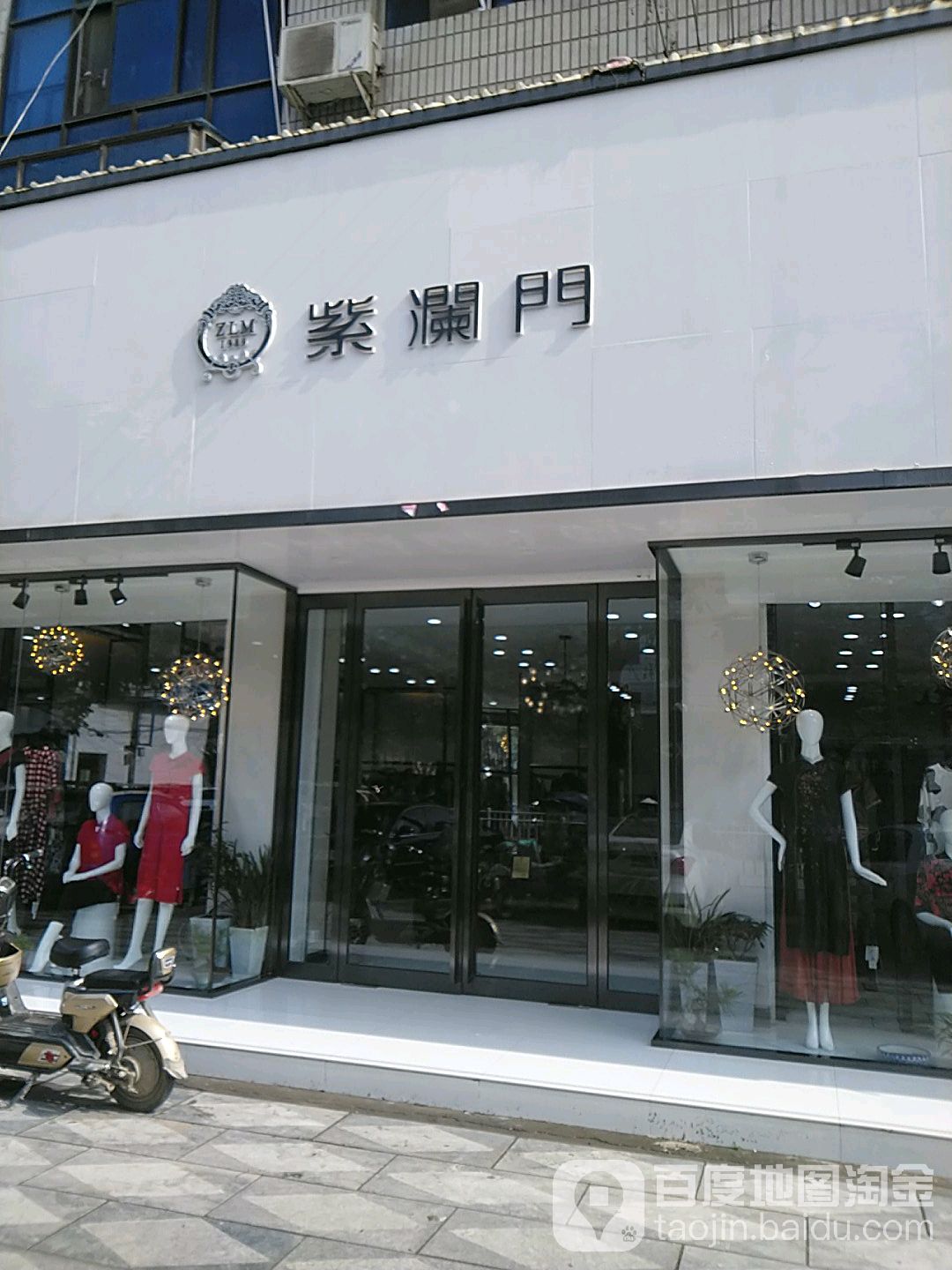 项城市紫澜门(交通西路店)