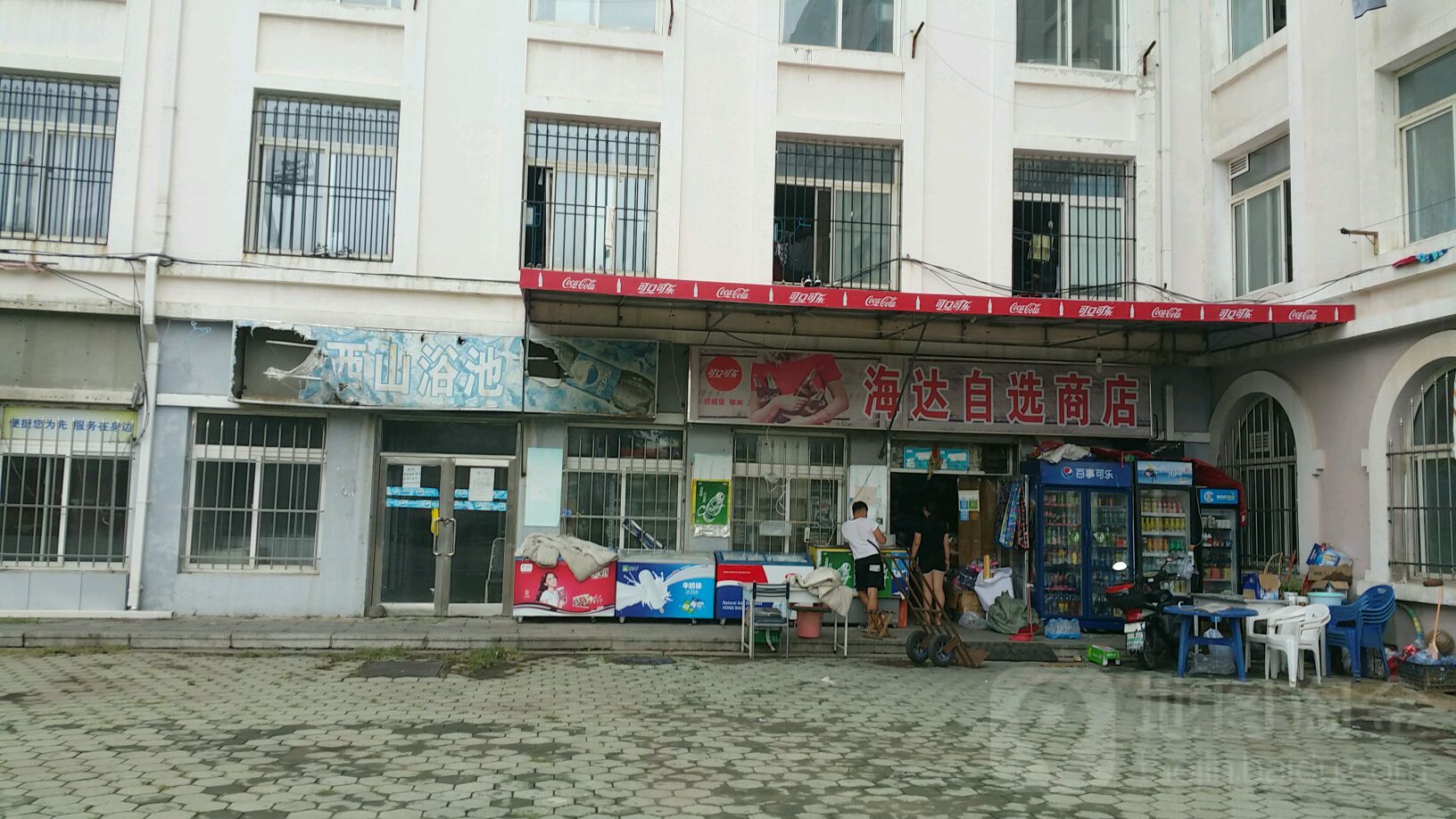 西山浴池(凌海路)