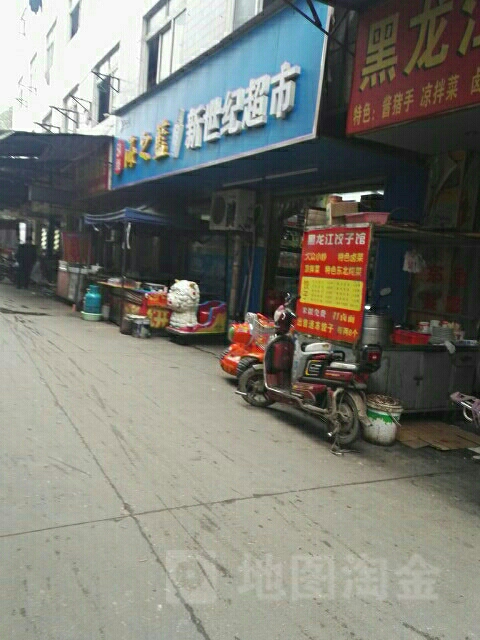 新十集百货(怡康路店)