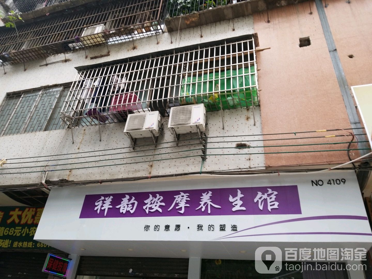 祥韵按摩养生馆(店)