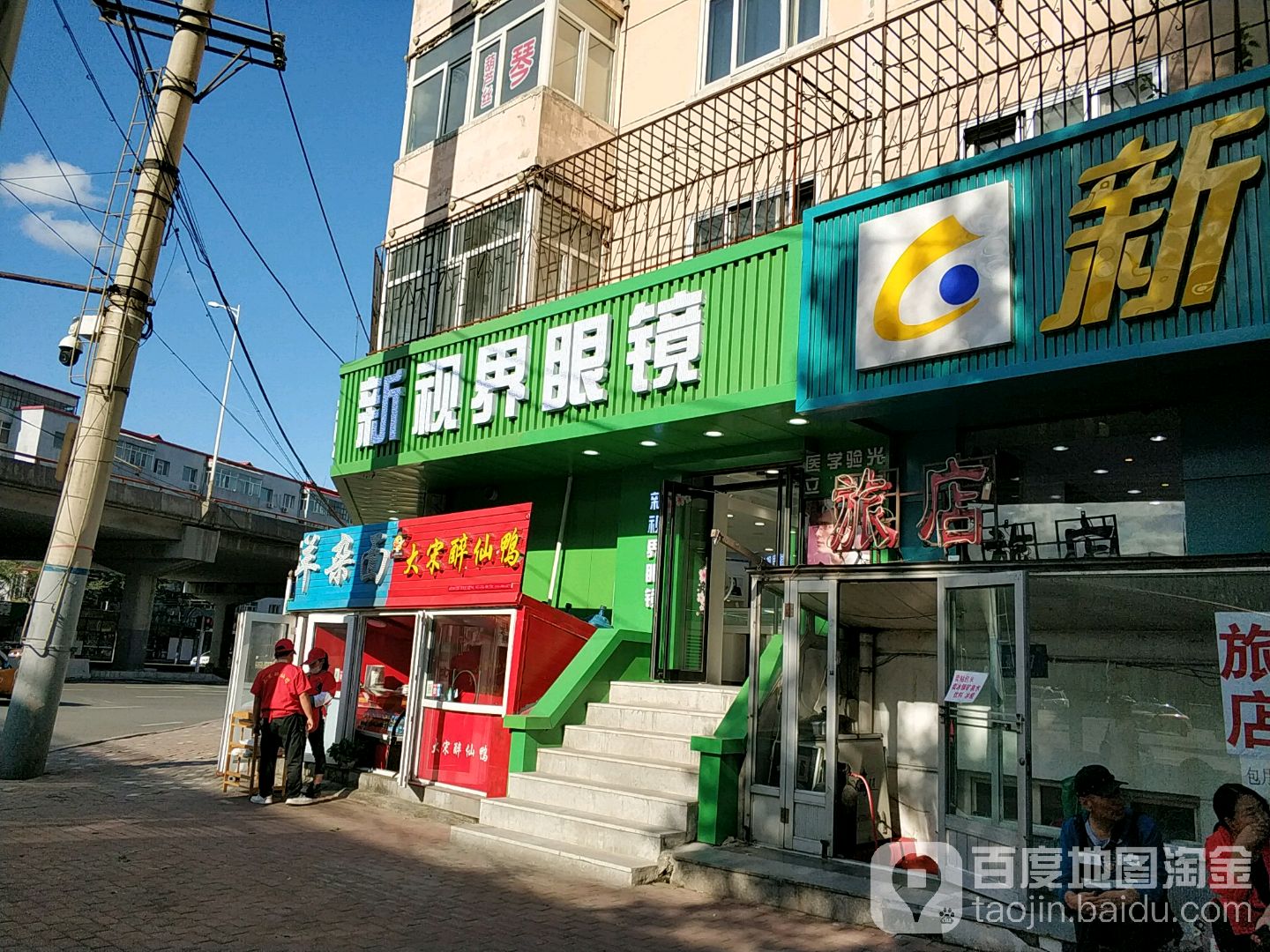 新视也眼镜(红旗大街店)