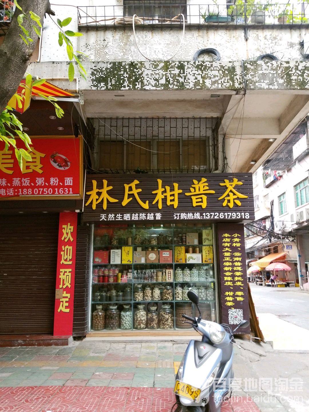林氏柑普茶